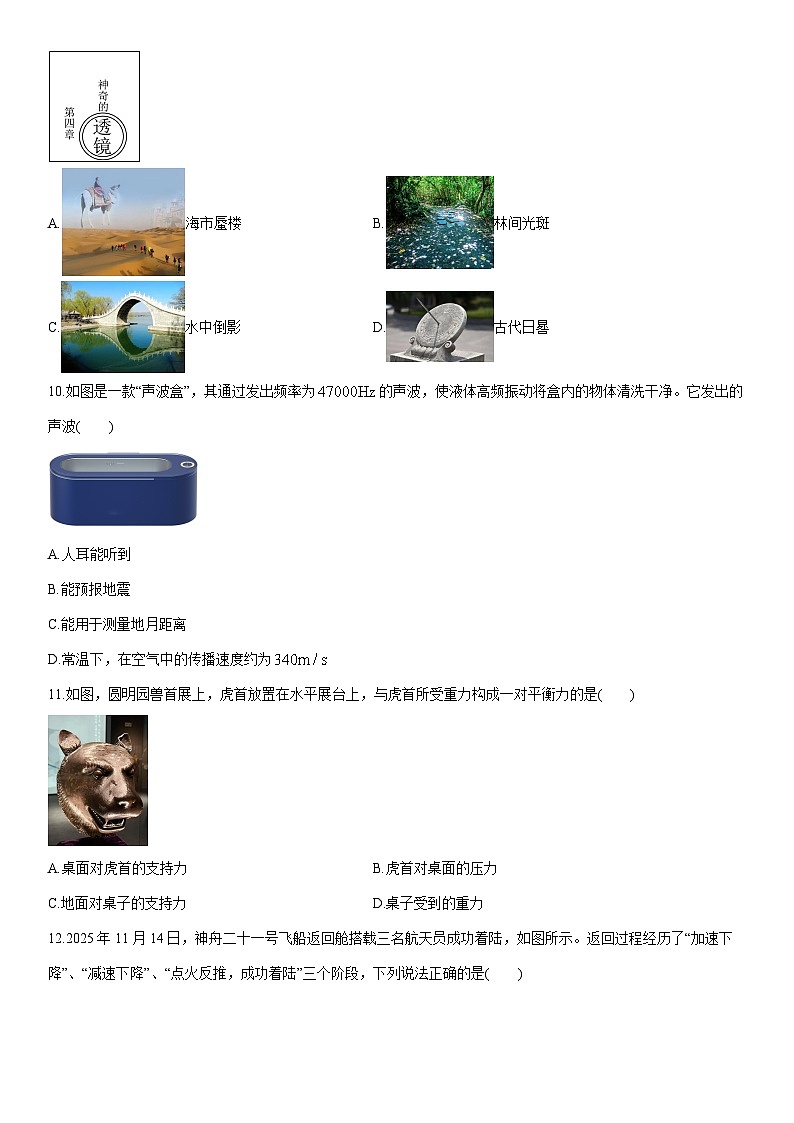 2025-2026学年福建省厦门市某校八年级上学期期末物理试卷（学生版）第3页