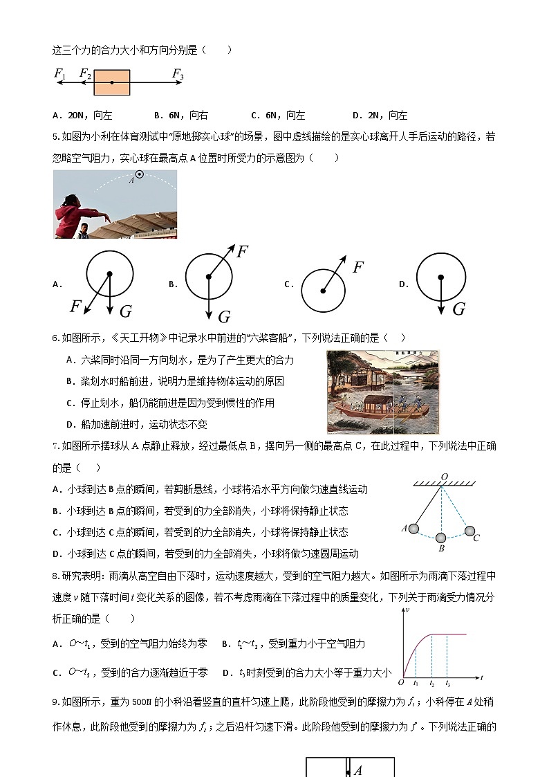 广州市真光中学初中部实验校区2024—2025学年八下物理3月月考试卷-A4第2页