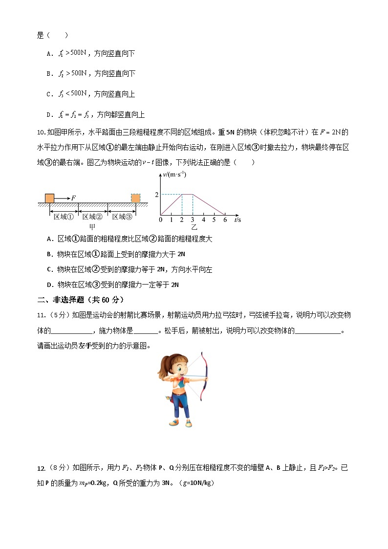 广州市真光中学初中部实验校区2024—2025学年八下物理3月月考试卷-A4第3页