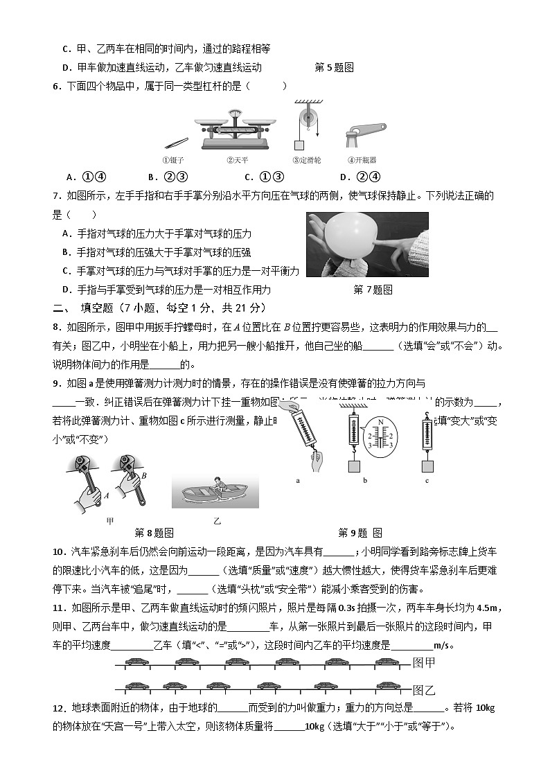广东茂名市茂南部分学校八年级下学期期中质量监测物理试题-A4第2页