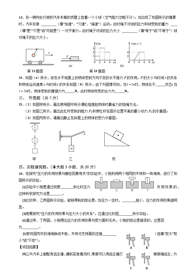 广东茂名市茂南部分学校八年级下学期期中质量监测物理试题-A4第3页