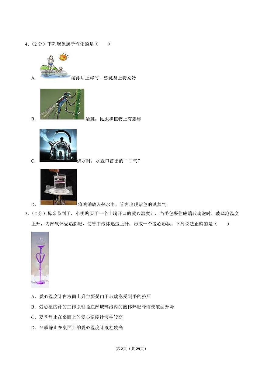 广东省深圳市福田实验教育集团侨香学校2023-2024学年八年级上学期期末物理试卷第2页