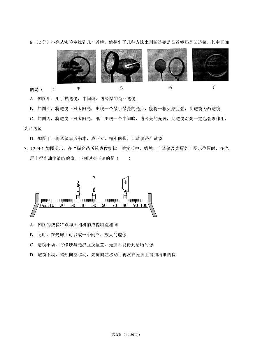 广东省深圳市福田实验教育集团侨香学校2023-2024学年八年级上学期期末物理试卷第3页