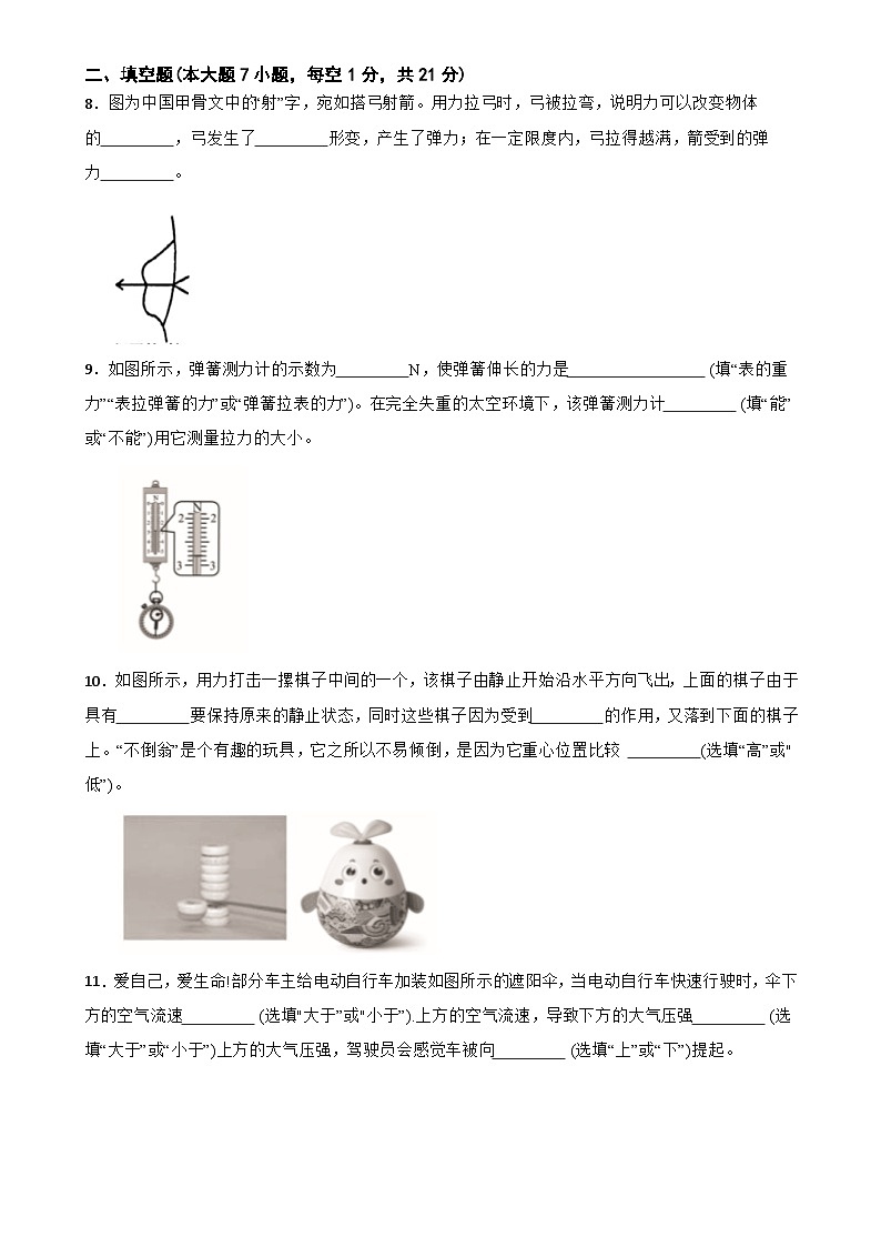 广东省韶关市乐昌市新时代学校八年级下学期物理期中检测试卷-A4第3页