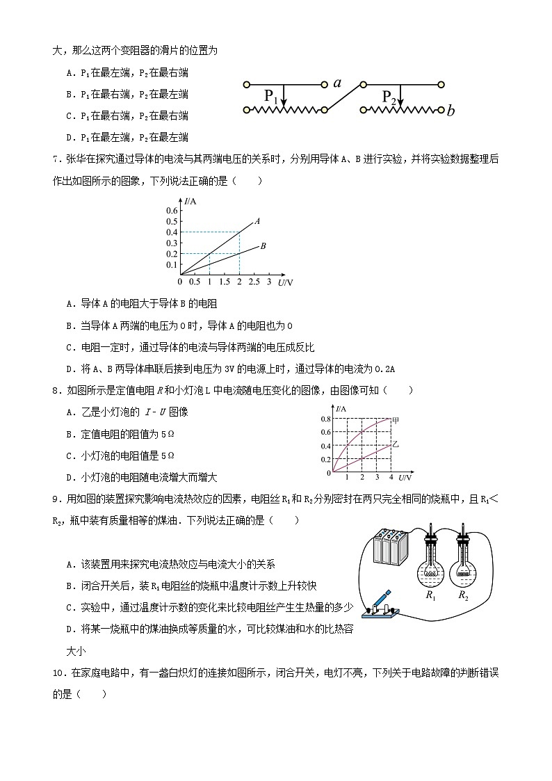 广东省广州市九年级上学期期末物理练习卷03-A4第2页