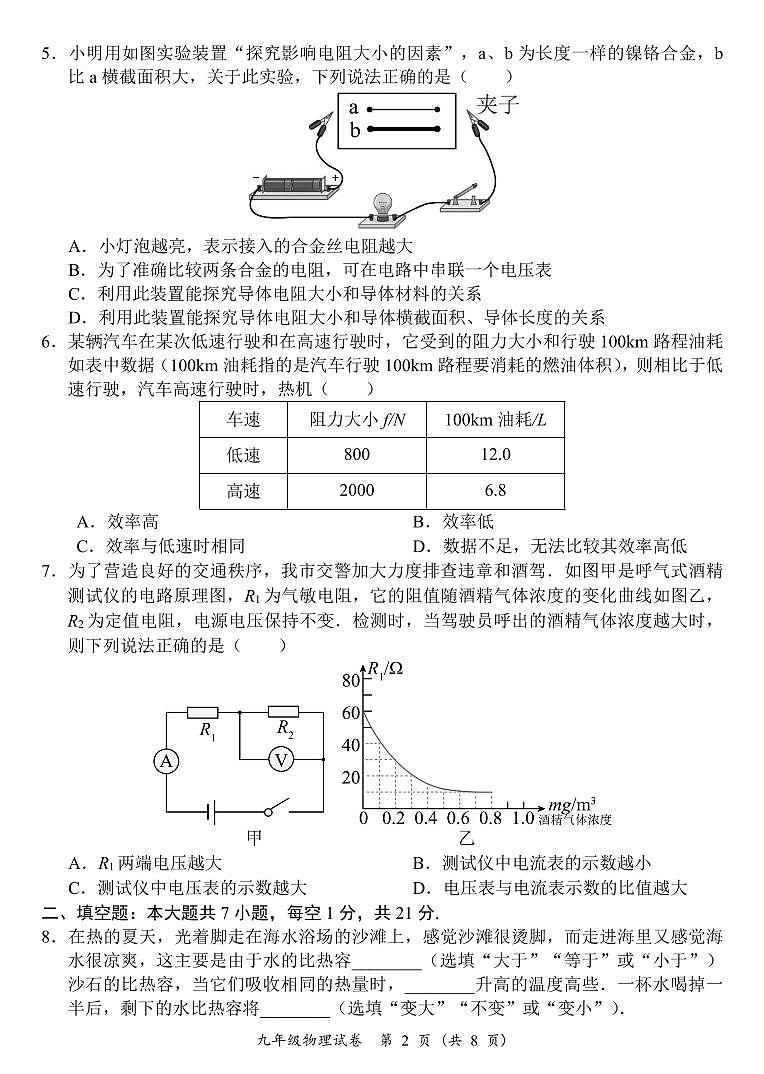 广东省阳江市阳西县2024-2025学年九年级上学期期末考试物理试题第2页