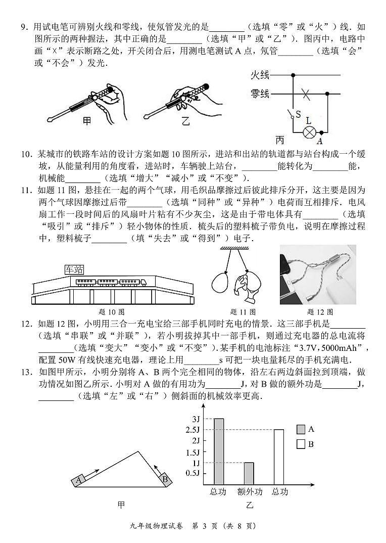 广东省阳江市阳西县2024-2025学年九年级上学期期末考试物理试题第3页