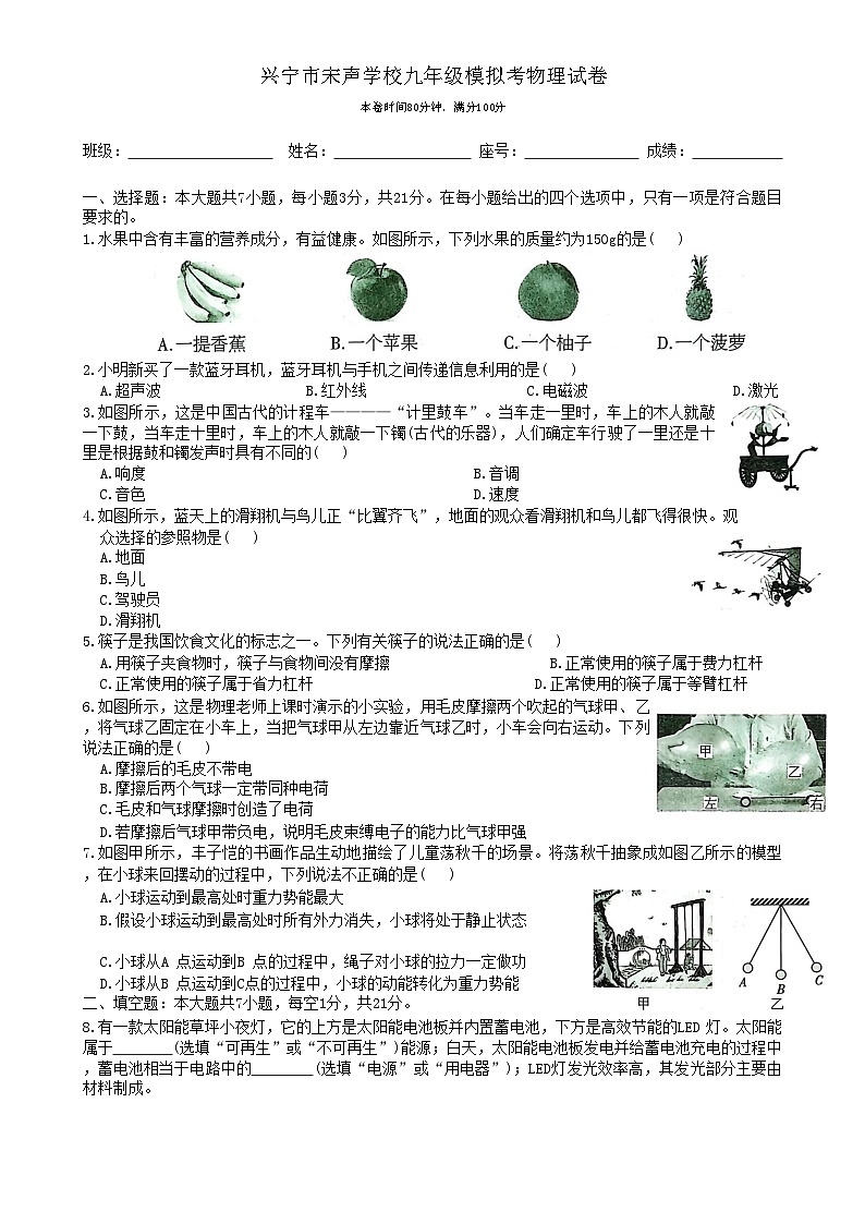 2025年广东省梅州市兴宁市宋声学校中考一模物理试题-A4第1页