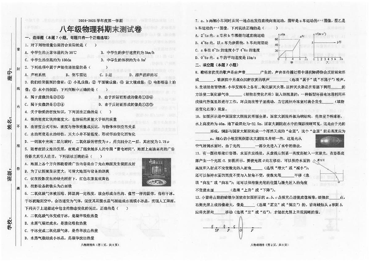 广东省汕头市潮南区陈店公办八校2024-2025学年八年级上学期12月期末物理试题第1页