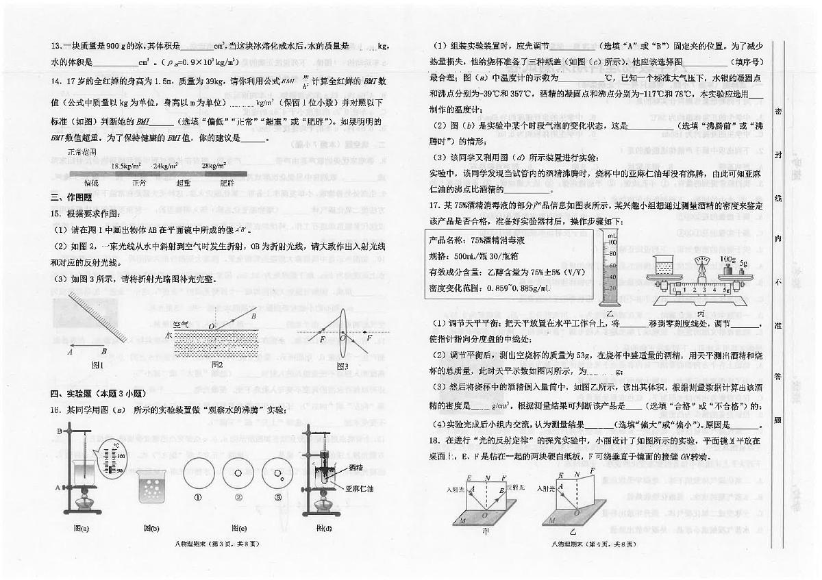 广东省汕头市潮南区陈店公办八校2024-2025学年八年级上学期12月期末物理试题第2页