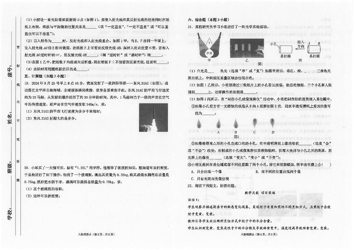 广东省汕头市潮南区陈店公办八校2024-2025学年八年级上学期12月期末物理试题第3页