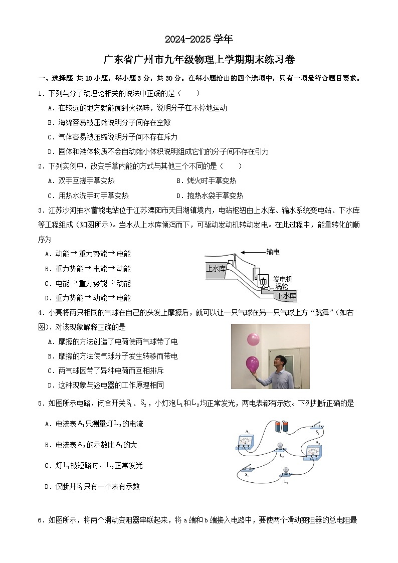 广东省广州市九年级上学期期末物理练习卷03-A4第1页