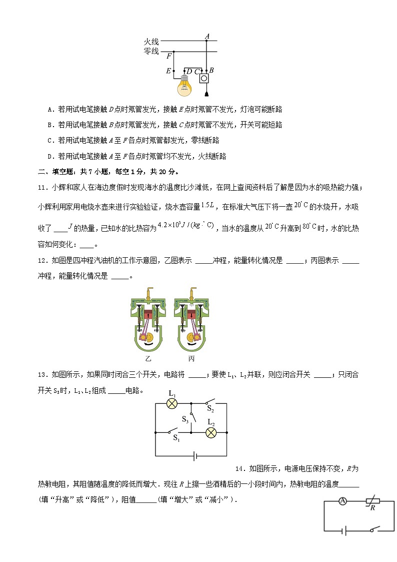 广东省广州市九年级上学期期末物理练习卷03-A4第3页
