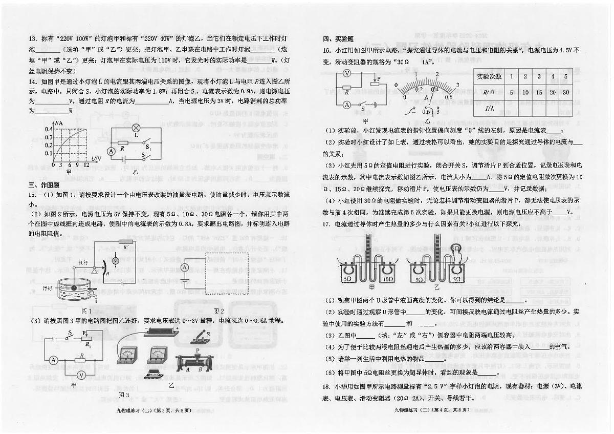 广东省汕头市潮南区陈店实验学校2024-2025学年九年级上学期12月月考物理试题第2页