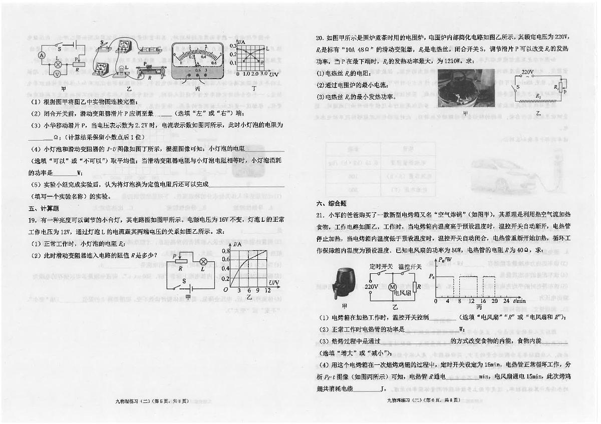 广东省汕头市潮南区陈店实验学校2024-2025学年九年级上学期12月月考物理试题第3页