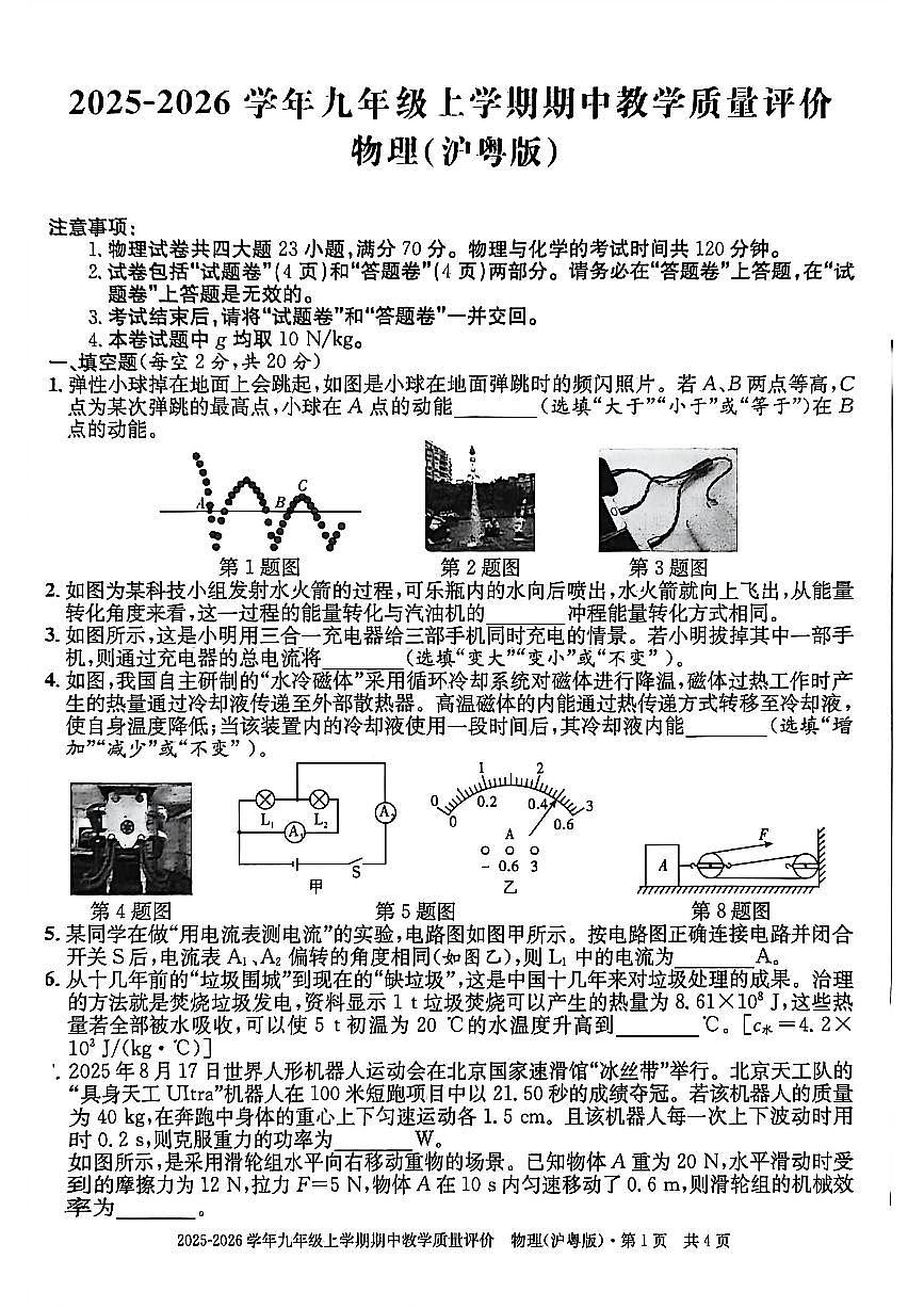 2025年九年级上期中物理试卷第1页
