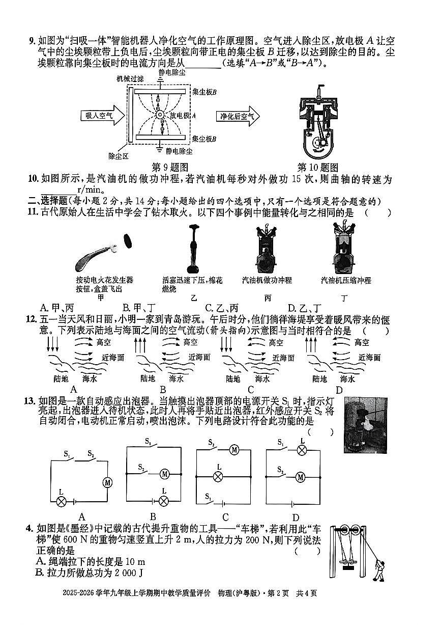 2025年九年级上期中物理试卷第2页