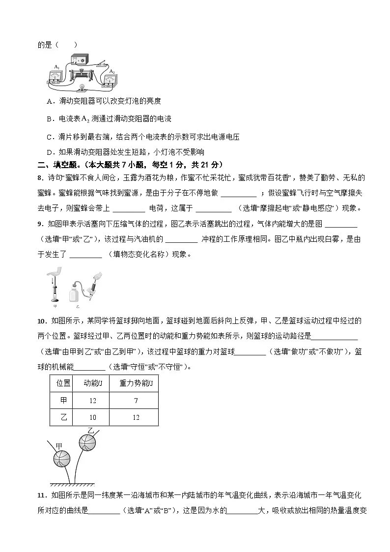 广东省东莞2026年中考一模物理试题附答案第3页