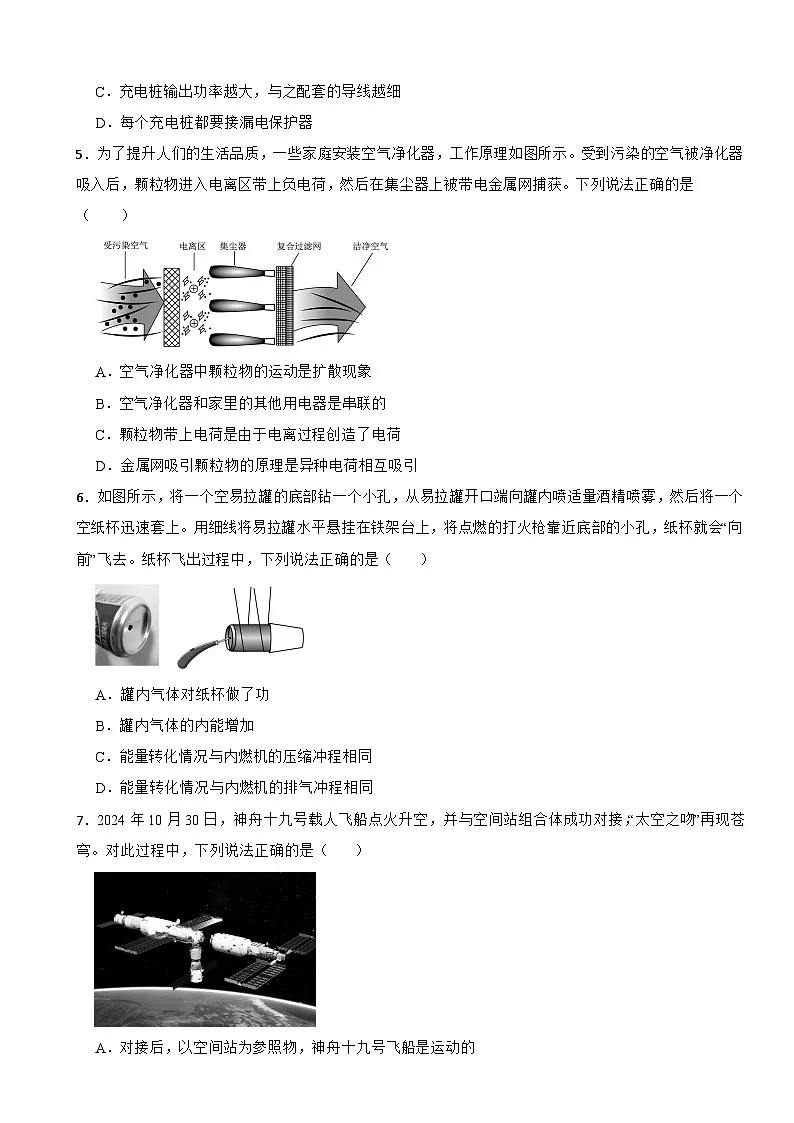 广东省广州市番禺区2026年中考一模物理试题附答案第2页