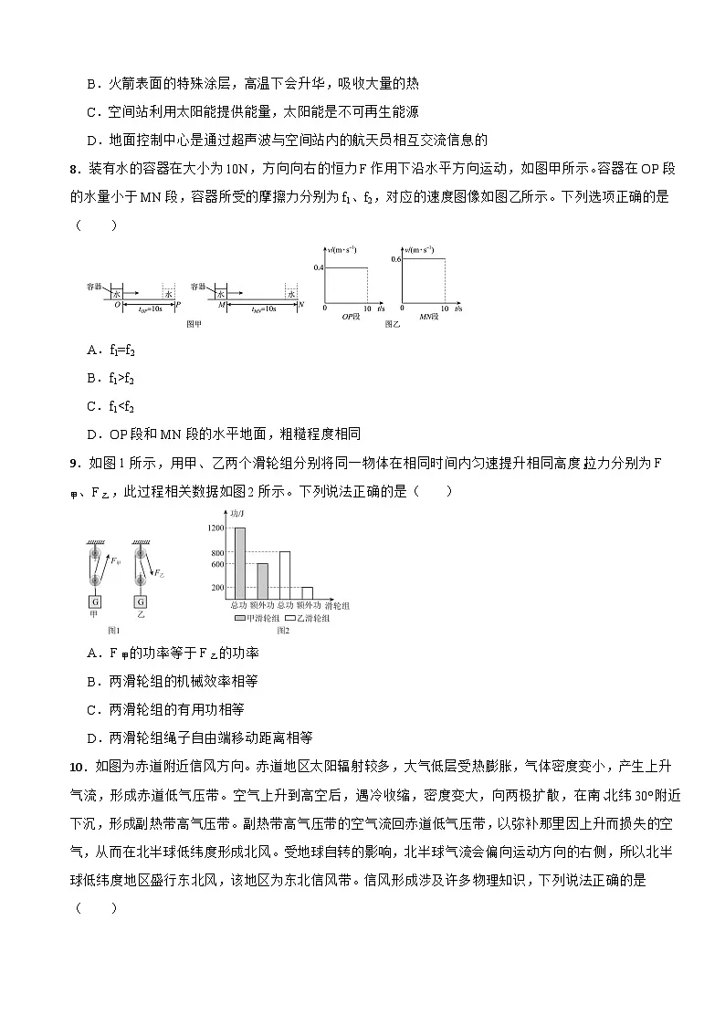 广东省广州市番禺区2026年中考一模物理试题附答案第3页