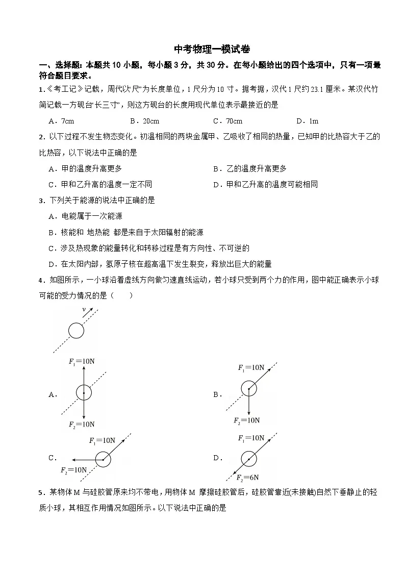 广东省广州市花都区2026年中考物理一模试卷附答案第1页