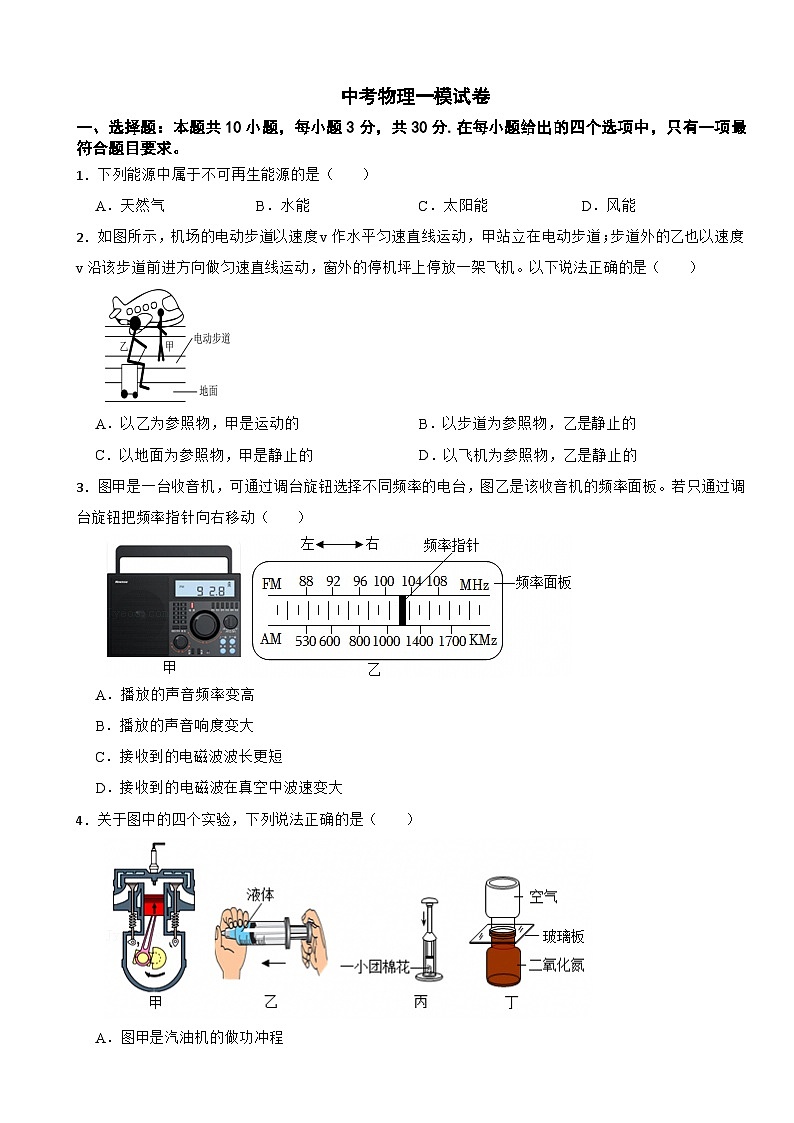 广东省广州市越秀区2026年中考物理一模试卷附答案第1页
