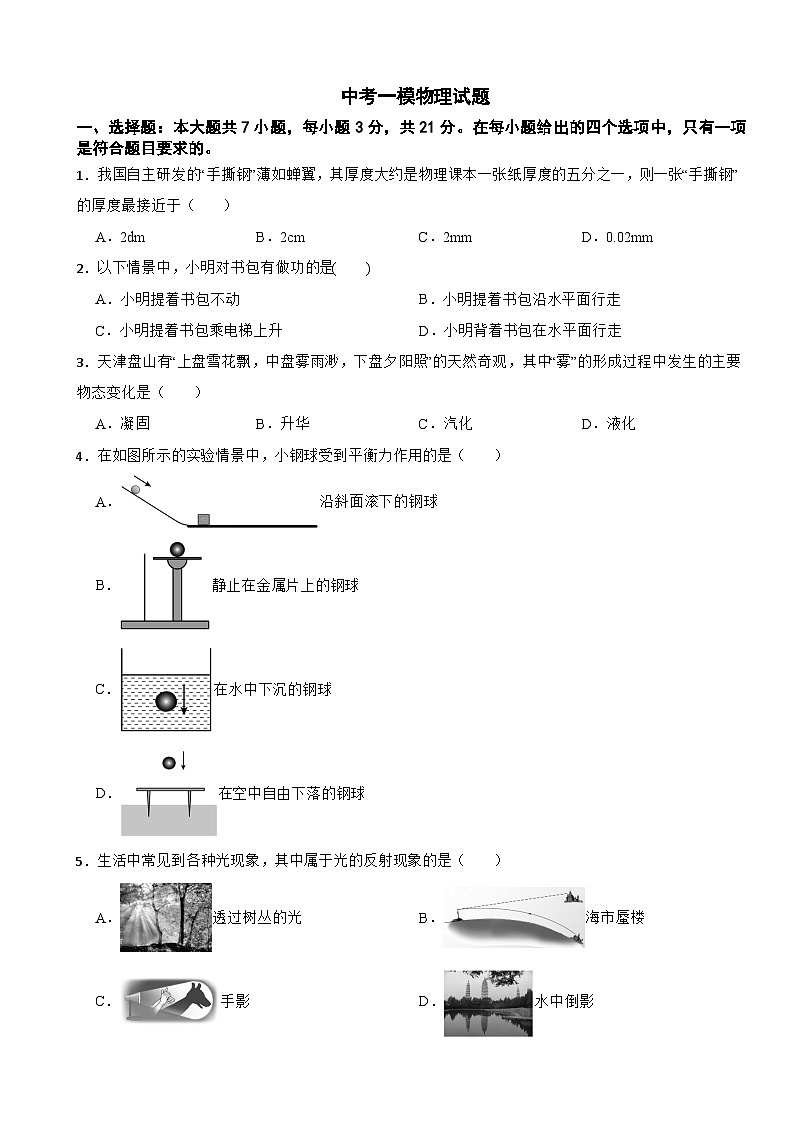 广东省清远市连州市2026年中考一模物理试题附答案第1页
