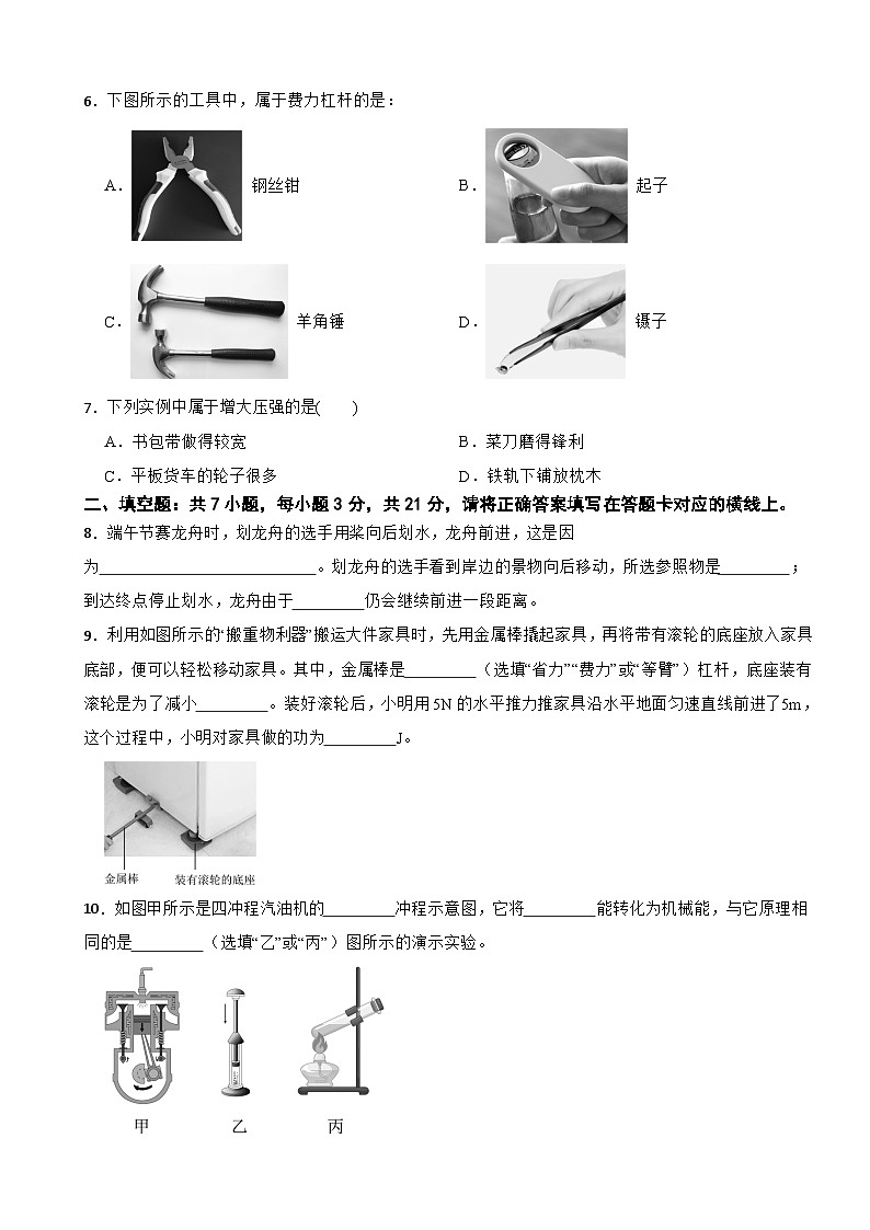 广东省清远市连州市2026年中考一模物理试题附答案第2页