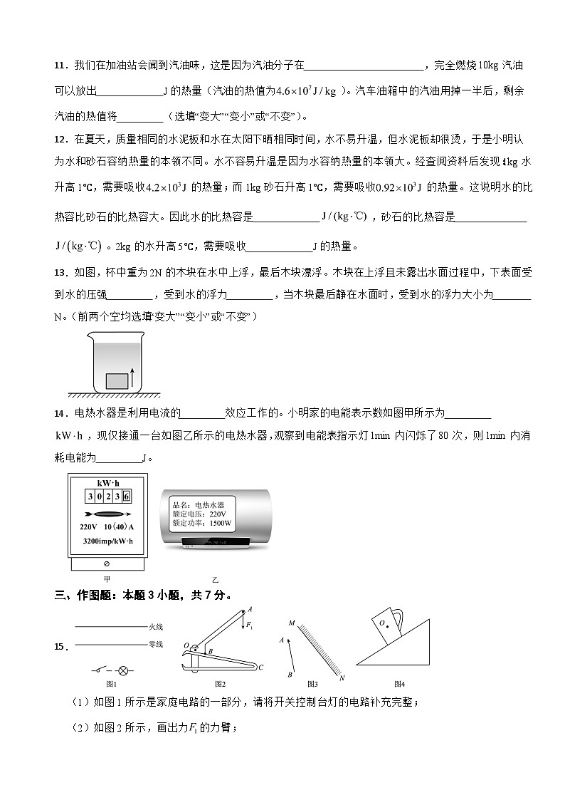 广东省清远市连州市2026年中考一模物理试题附答案第3页