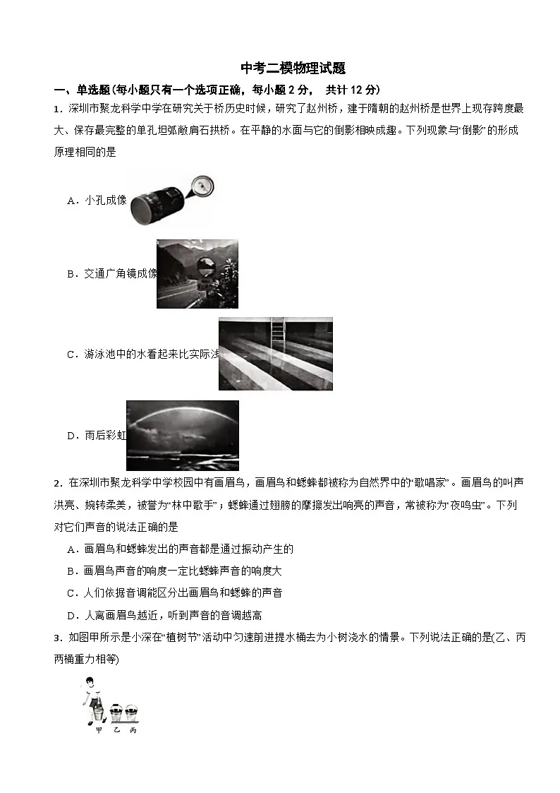 广东省深圳市2026年中考二模物理试题附答案第1页