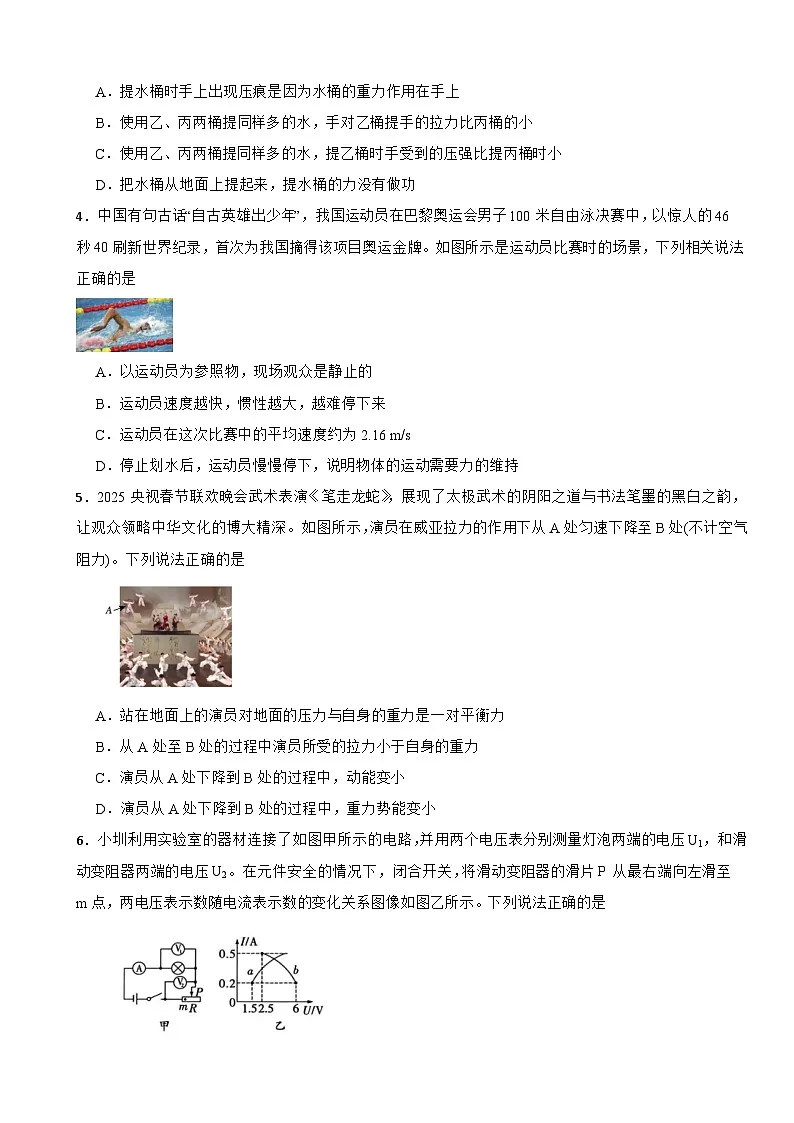 广东省深圳市2026年中考二模物理试题附答案第2页