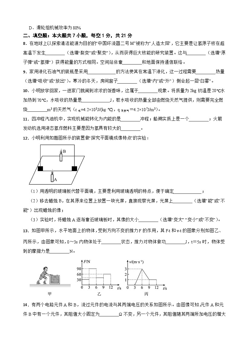 广东省中山市2026年中考二模物理试题附答案第3页