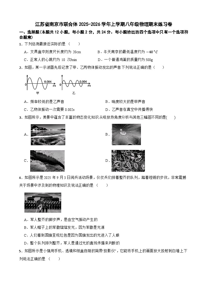 江苏省南京市联合体2025-2026学年上学期八年级物理期末练习卷（含解析）第1页