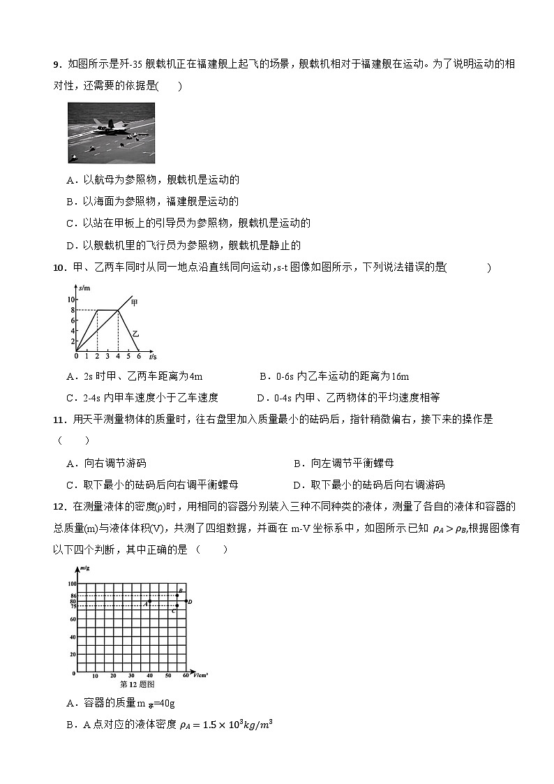江苏省南京市联合体2025-2026学年上学期八年级物理期末练习卷（含解析）第3页