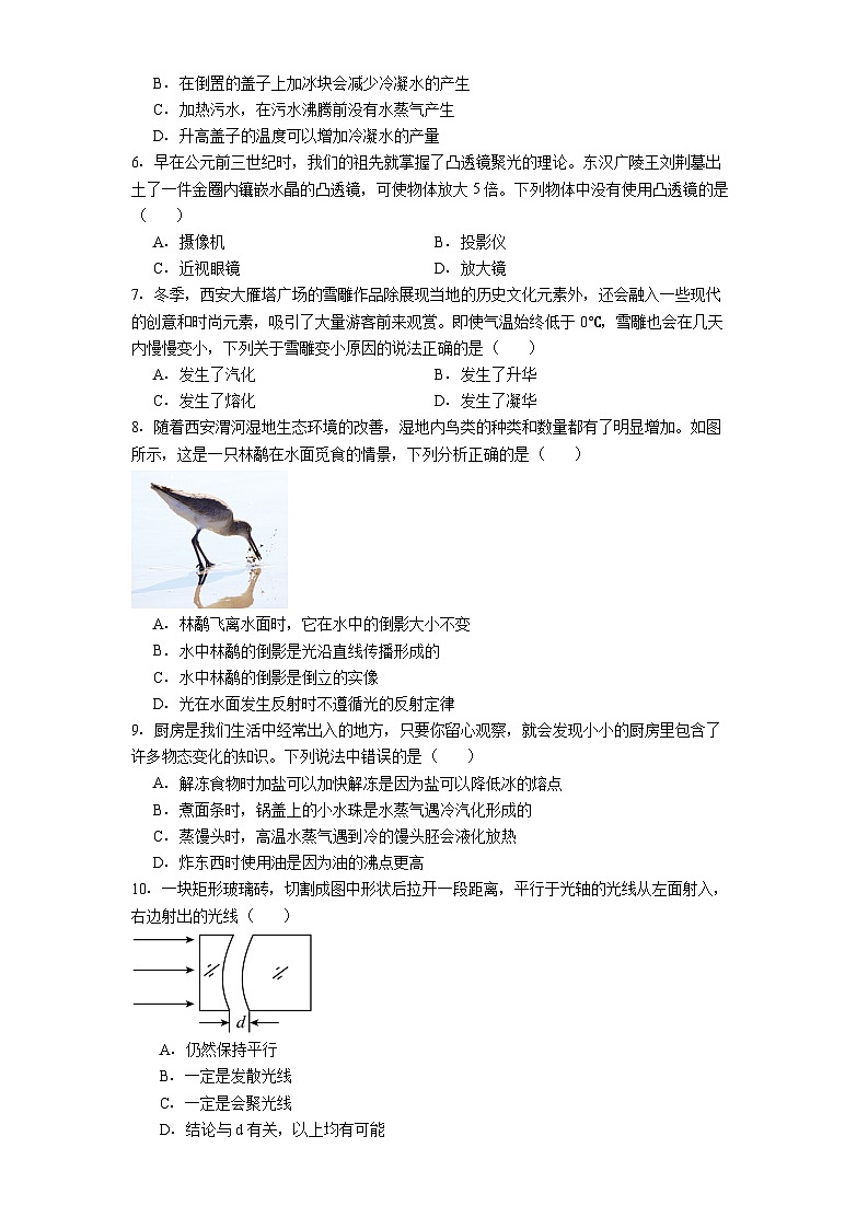 陕西省西安市铁一中学2025-2026学年八年级上学期12月月考物理试题第2页