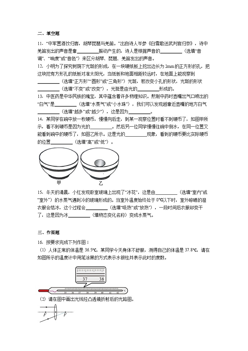 陕西省西安市铁一中学2025-2026学年八年级上学期12月月考物理试题第3页