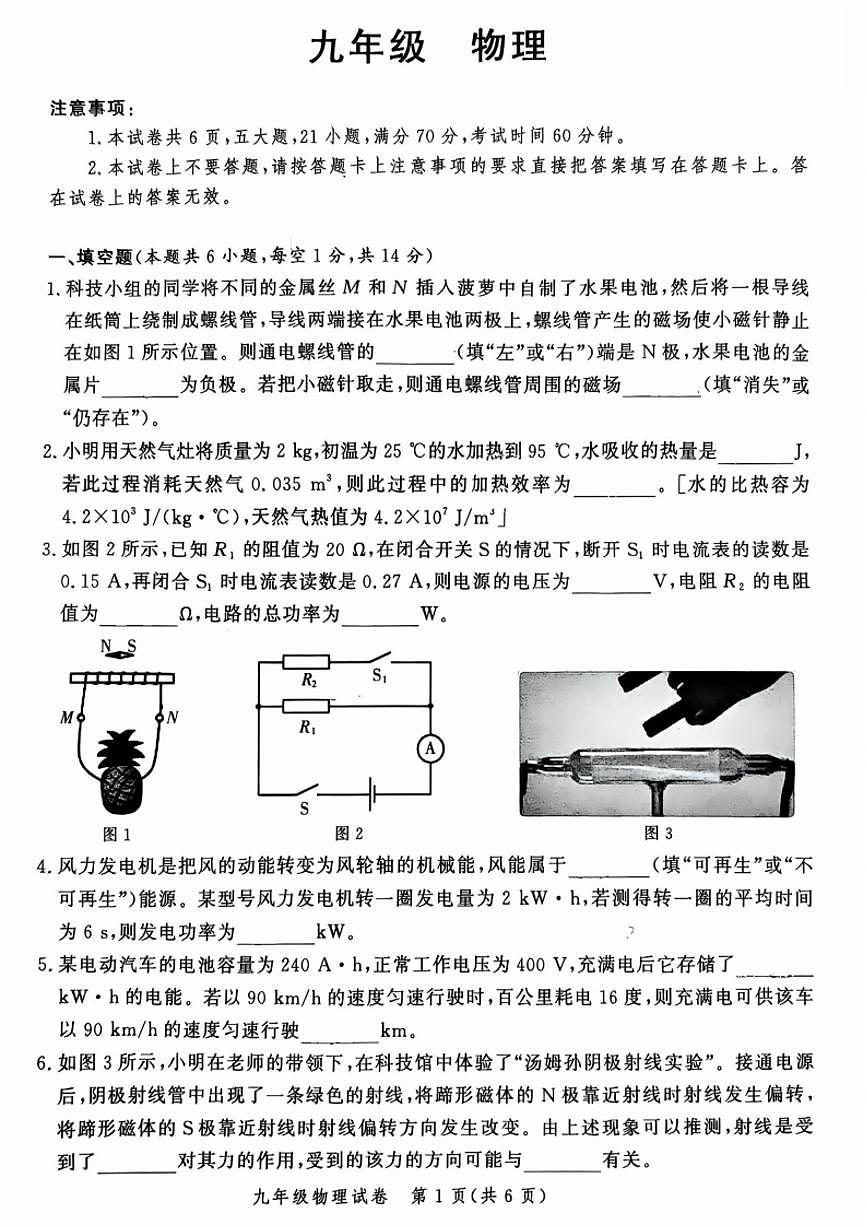 河南省郑州市2025-2026学年上学期九年级期末物理试卷及答案第1页