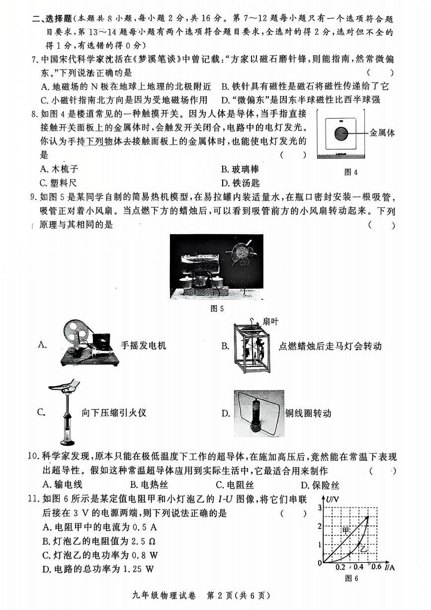 河南省郑州市2025-2026学年上学期九年级期末物理试卷及答案第2页