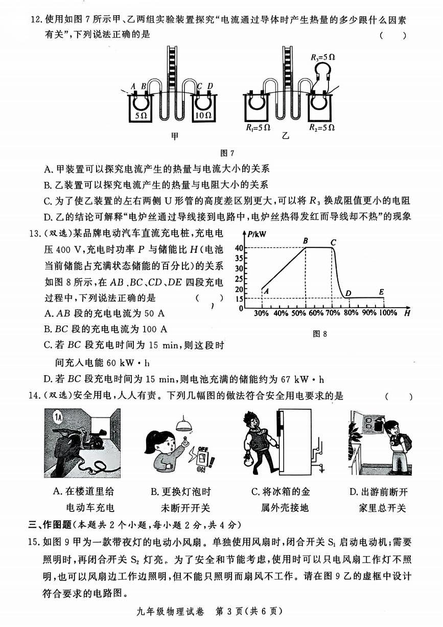 河南省郑州市2025-2026学年上学期九年级期末物理试卷及答案第3页