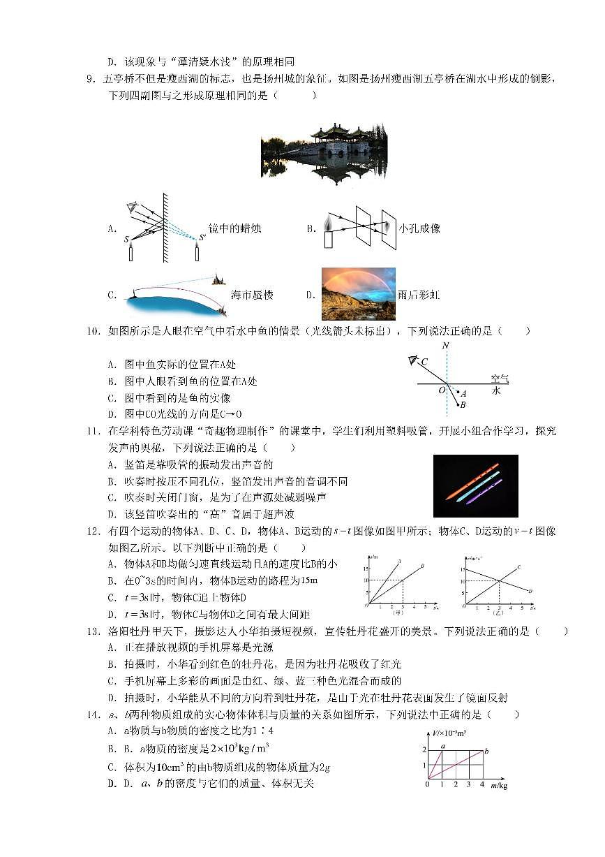 河南省鹤壁市2025-2026学年上学期八年级期末物理试卷含答案第2页