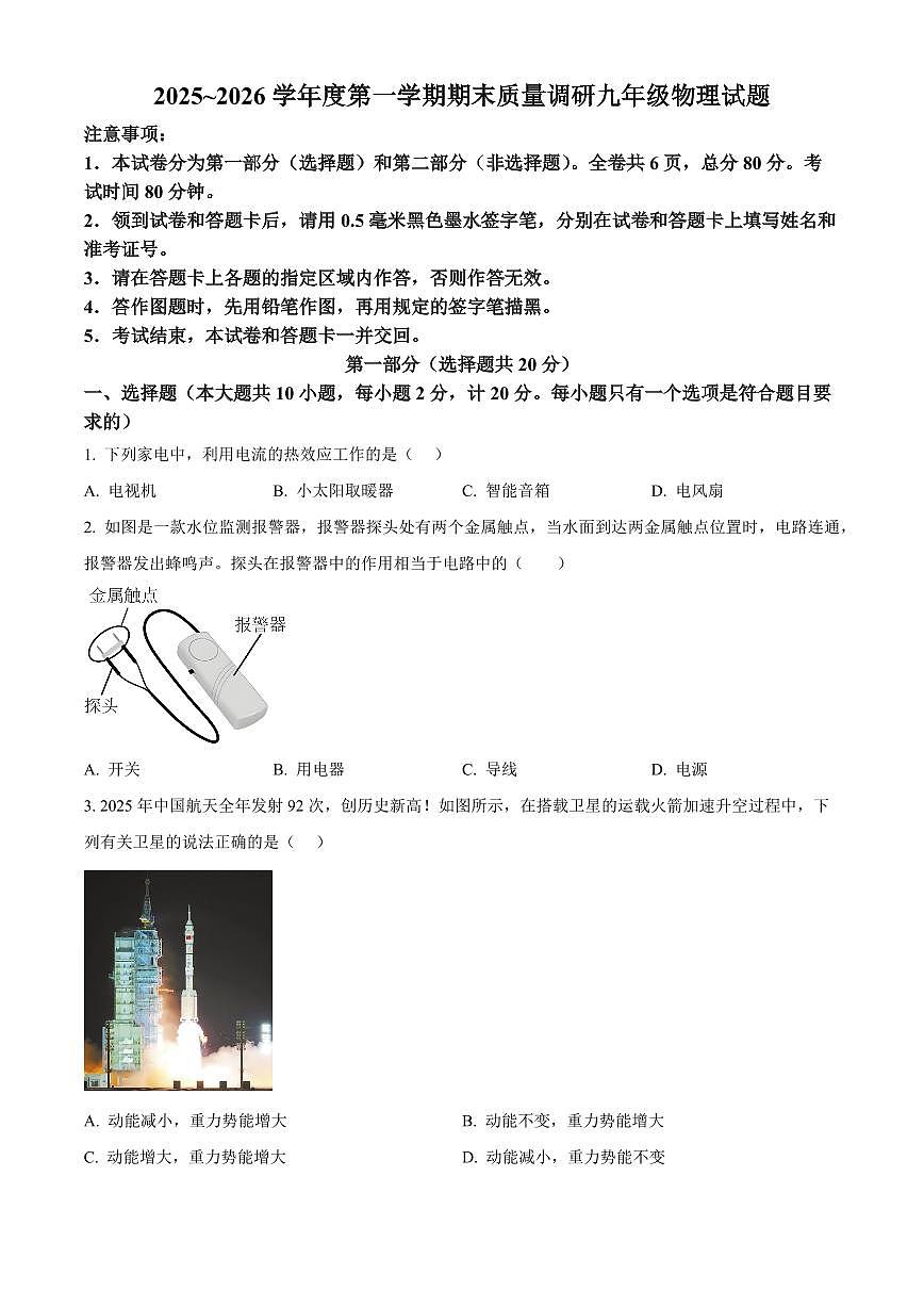 陕西省咸阳市兴平市2025-2026学年九年级上学期期末质量调研物理试题（试卷+解析）第1页