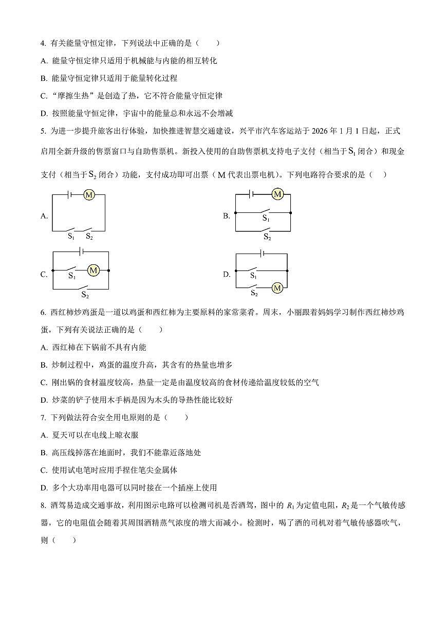 陕西省咸阳市兴平市2025-2026学年九年级上学期期末质量调研物理试题（试卷+解析）第2页