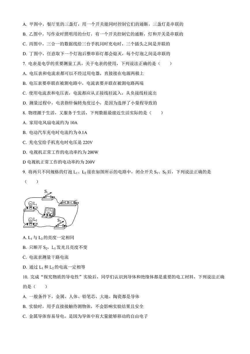 四川省成都市武侯区2025-2026学年九年级上学期期末考试物理试题（试卷+解析）第3页