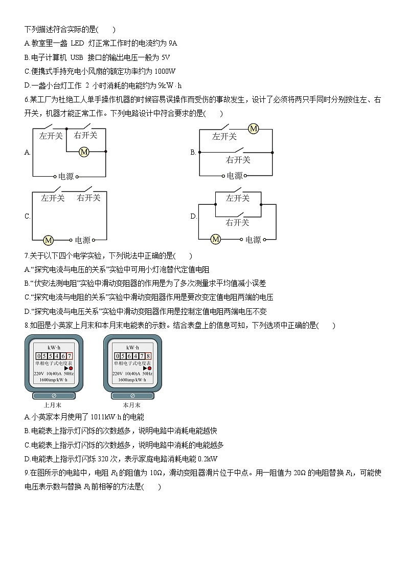 2025-2026学年江苏省宿迁市九年级上学期12月月考考试物理试卷（学生版）第2页