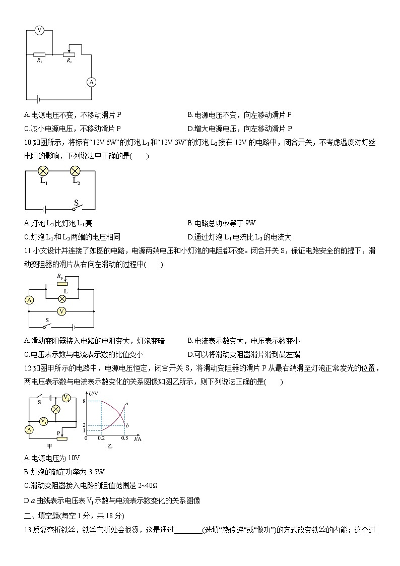 2025-2026学年江苏省宿迁市九年级上学期12月月考考试物理试卷（学生版）第3页