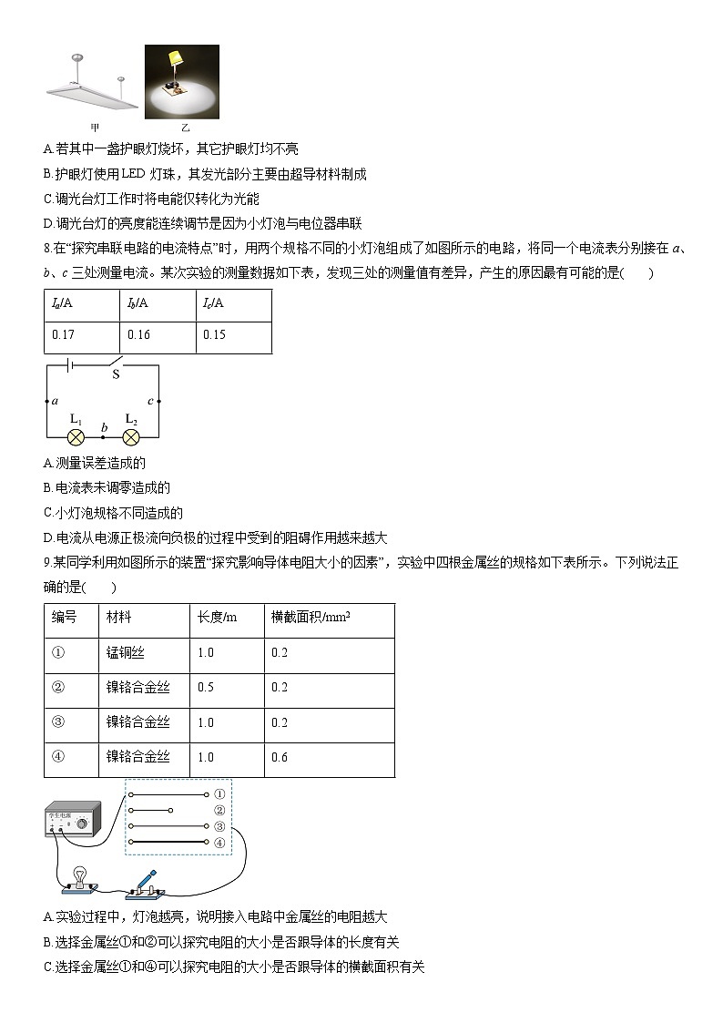 2025-2026学年湖北省武汉市九年级上学期12月考考试物理试卷（学生版）第3页