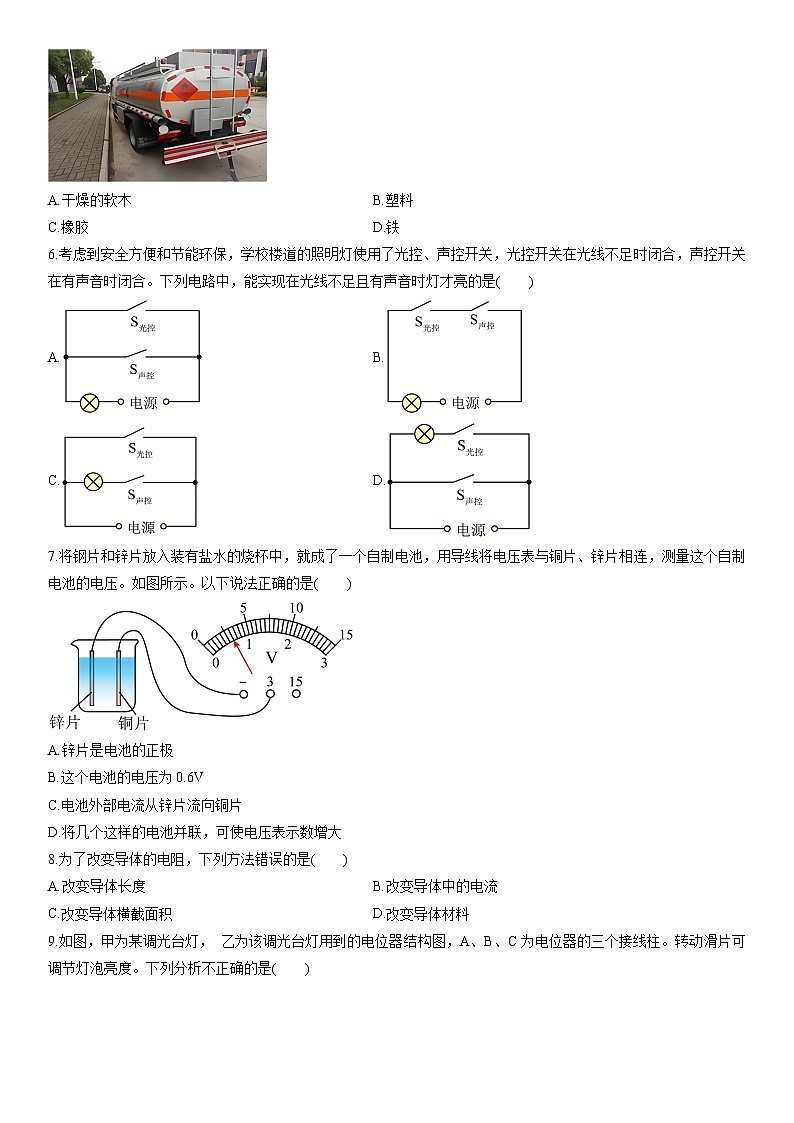 2025-2026学年湖北省武汉市九年级上学期10月月考物理试卷（学生版）第2页