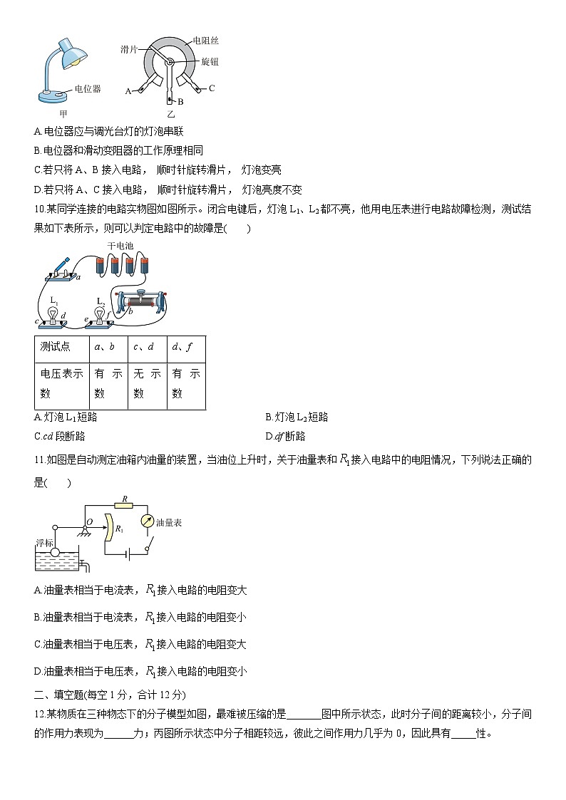2025-2026学年湖北省武汉市九年级上学期10月月考物理试卷（学生版）第3页
