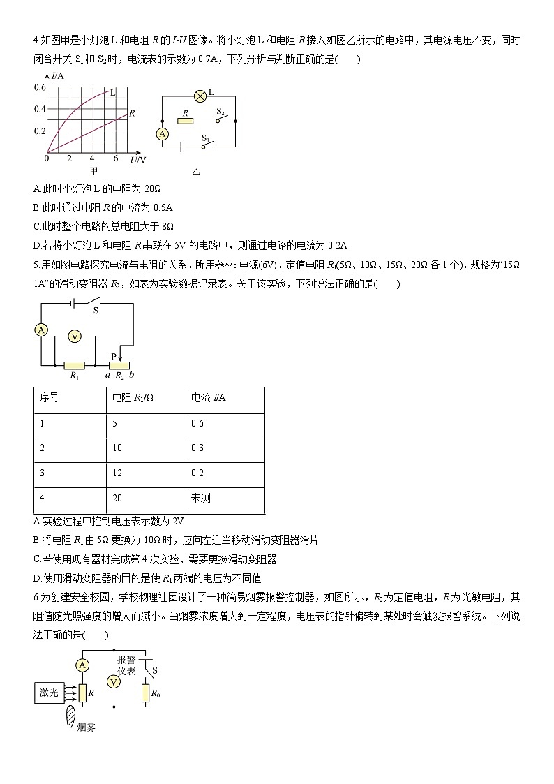 2025-2026学年河北省衡水市九年级上学期12月月考考试物理试卷（学生版）第2页