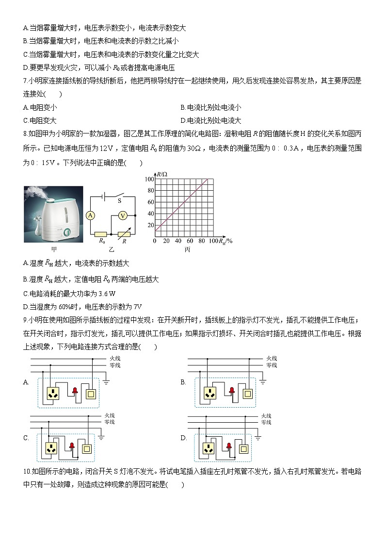 2025-2026学年河北省衡水市九年级上学期12月月考考试物理试卷（学生版）第3页
